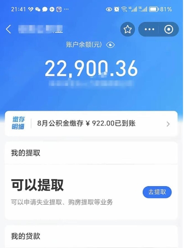 沧县公积金手机怎么提取出来（公积金手机提取方法）